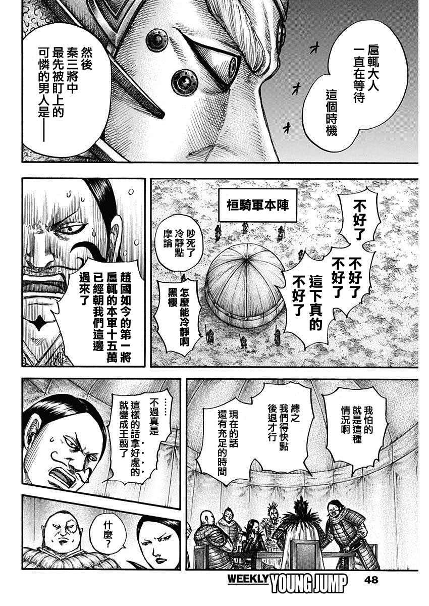 《王者天下》漫画最新章节第675话 向前免费下拉式在线观看章节第【16】张图片