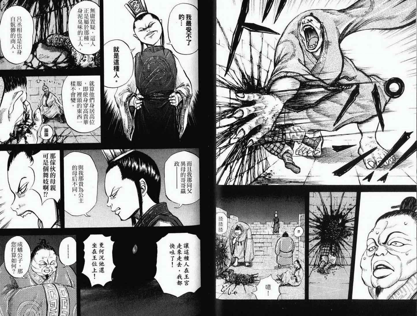 《王者天下》漫画最新章节第1卷免费下拉式在线观看章节第【80】张图片