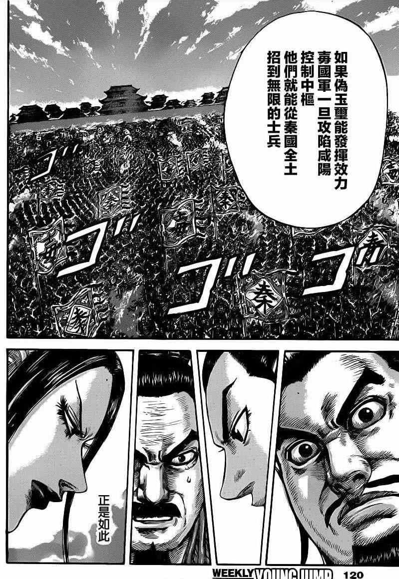 《王者天下》漫画最新章节第414话免费下拉式在线观看章节第【12】张图片