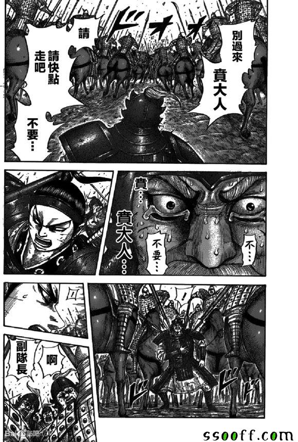 《王者天下》漫画最新章节第542话免费下拉式在线观看章节第【17】张图片