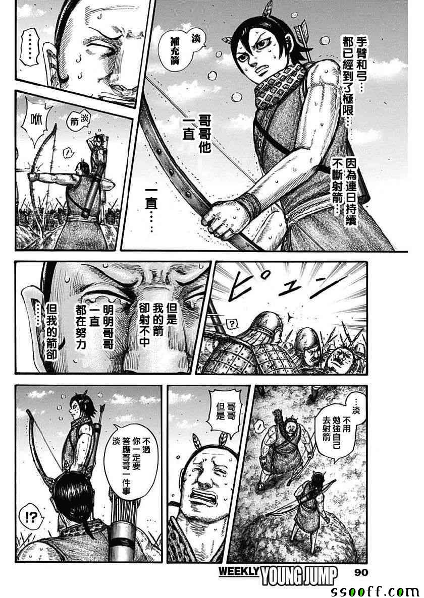 《王者天下》漫画最新章节第608话免费下拉式在线观看章节第【16】张图片