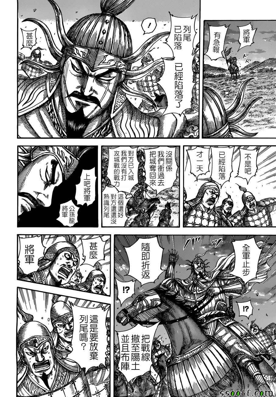 《王者天下》漫画最新章节第509话免费下拉式在线观看章节第【15】张图片