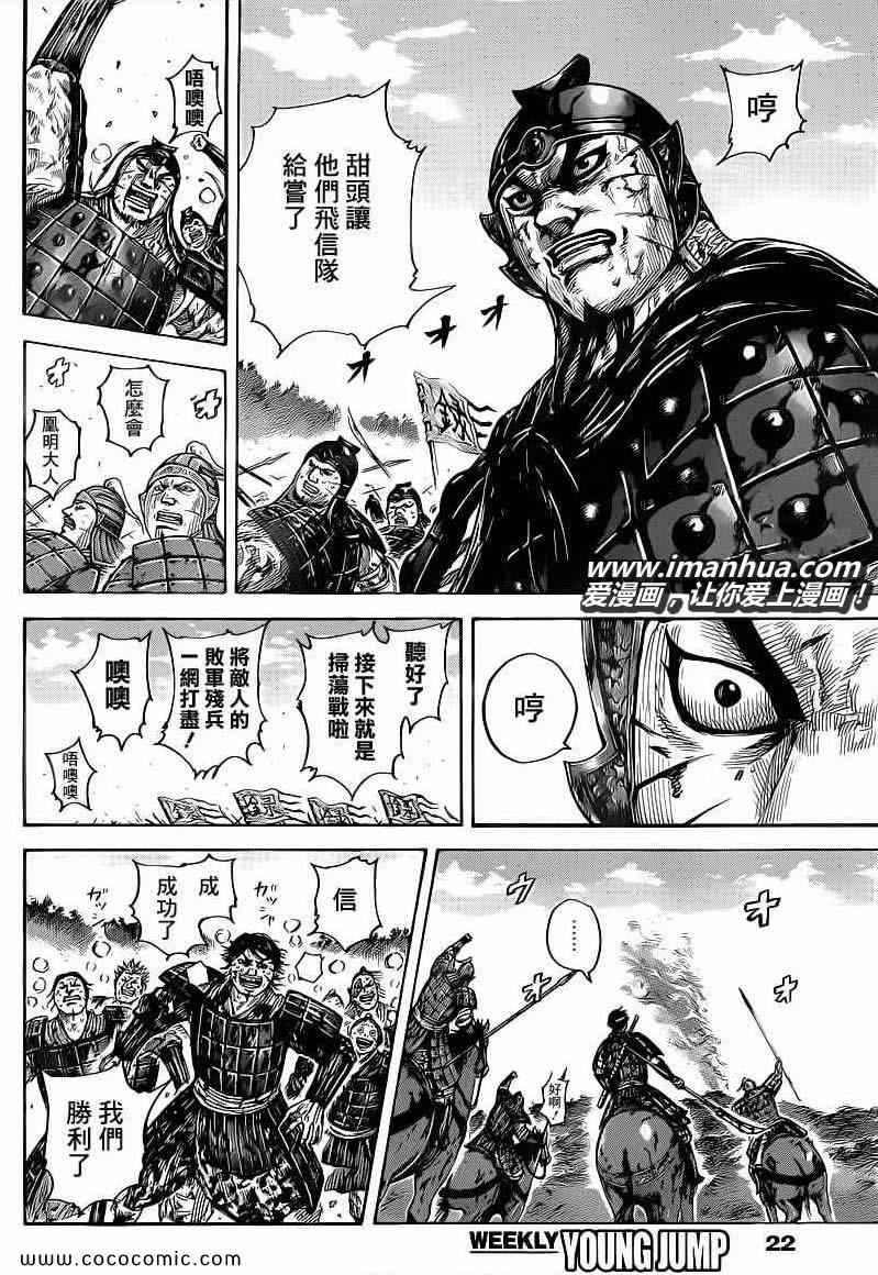 《王者天下》漫画最新章节第400话免费下拉式在线观看章节第【10】张图片