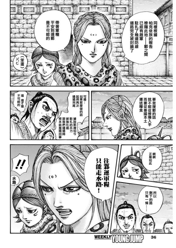 《王者天下》漫画最新章节第638话 水路免费下拉式在线观看章节第【4】张图片