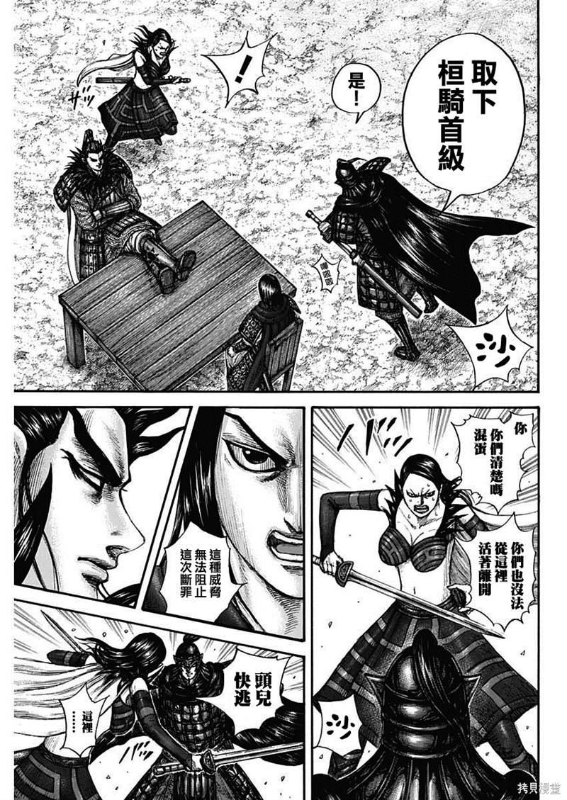 《王者天下》漫画最新章节第698话免费下拉式在线观看章节第【12】张图片