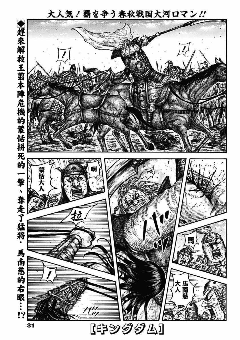 《王者天下》漫画最新章节第617话免费下拉式在线观看章节第【1】张图片