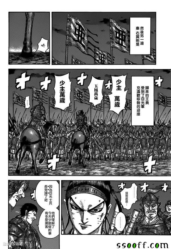 《王者天下》漫画最新章节第539话免费下拉式在线观看章节第【4】张图片