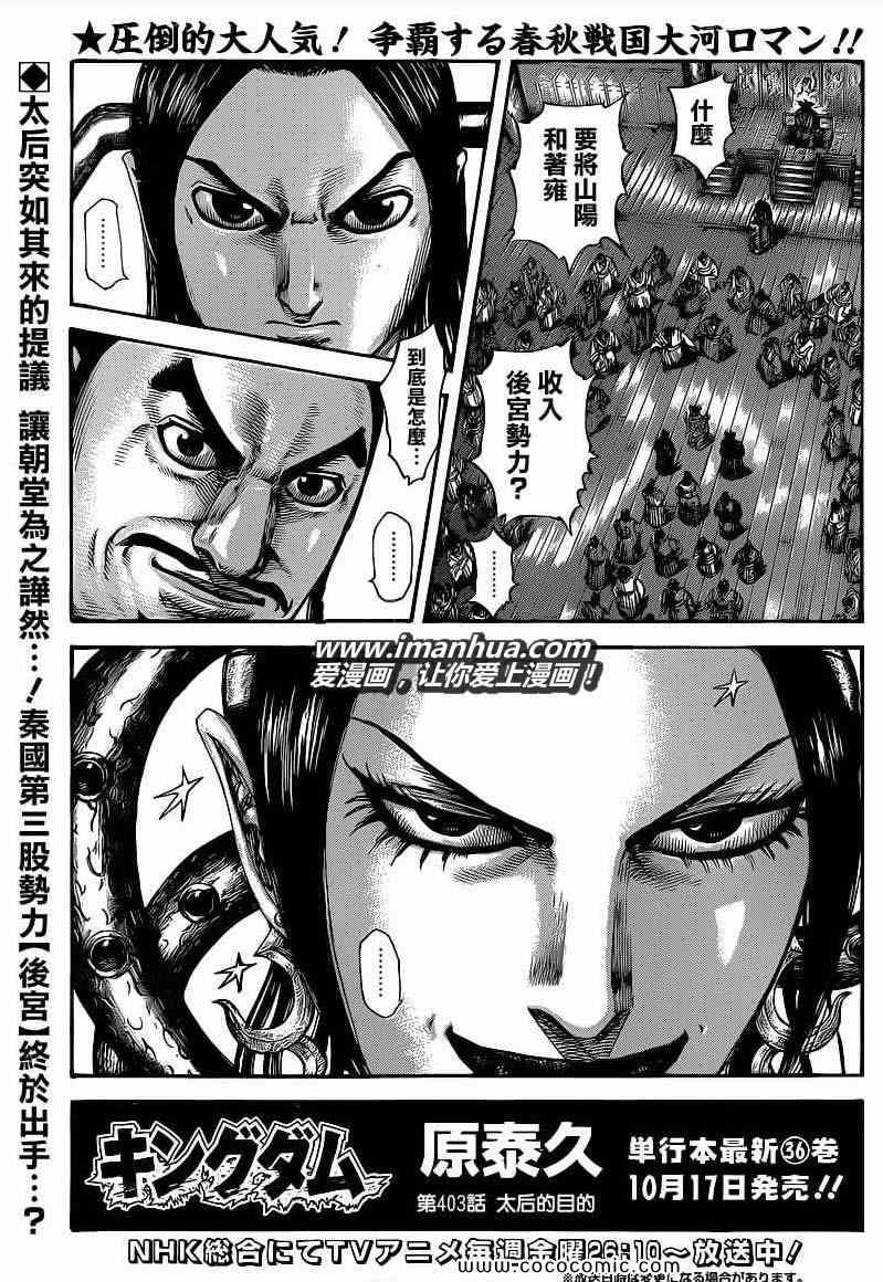 《王者天下》漫画最新章节第403话免费下拉式在线观看章节第【1】张图片