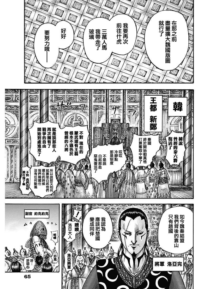 《王者天下》漫画最新章节第673话 漂浮的空气免费下拉式在线观看章节第【3】张图片