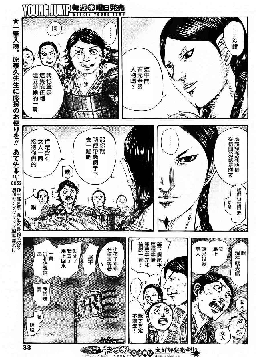 《王者天下》漫画最新章节第443话免费下拉式在线观看章节第【3】张图片