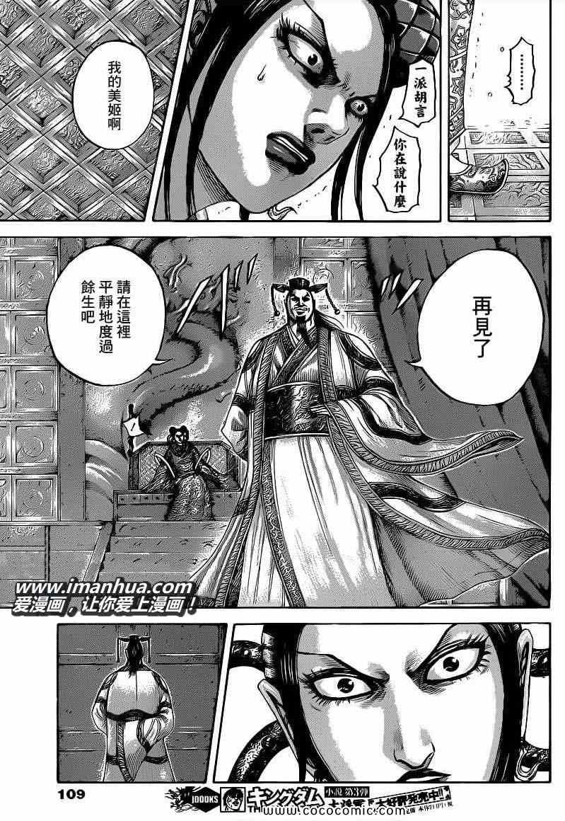 《王者天下》漫画最新章节第406话免费下拉式在线观看章节第【13】张图片