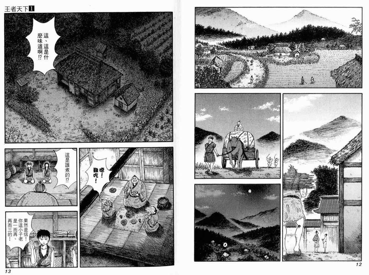 《王者天下》漫画最新章节第1卷免费下拉式在线观看章节第【8】张图片