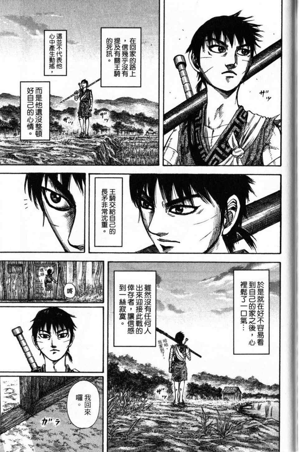 《王者天下》漫画最新章节第16卷免费下拉式在线观看章节第【193】张图片