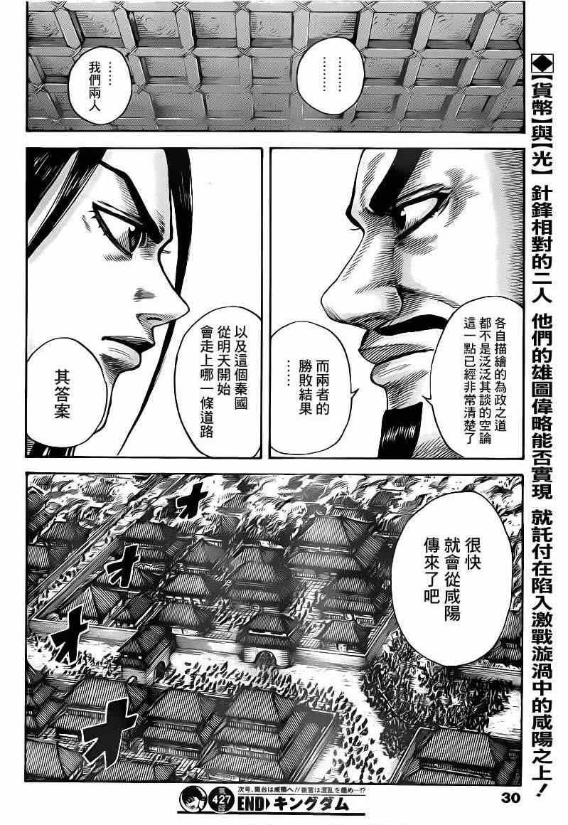 《王者天下》漫画最新章节第427话免费下拉式在线观看章节第【18】张图片