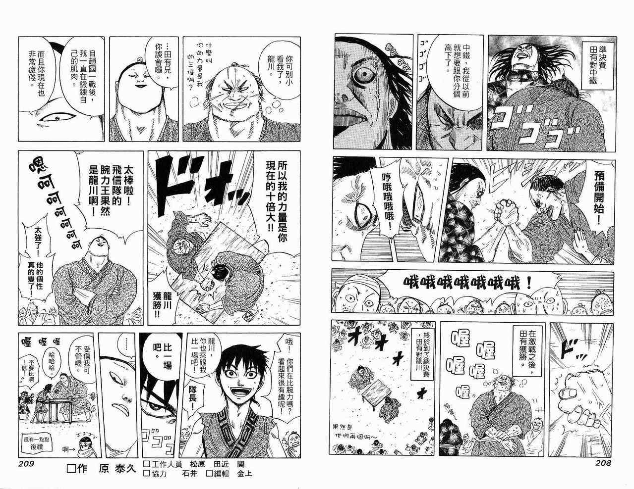 《王者天下》漫画最新章节第18卷免费下拉式在线观看章节第【103】张图片