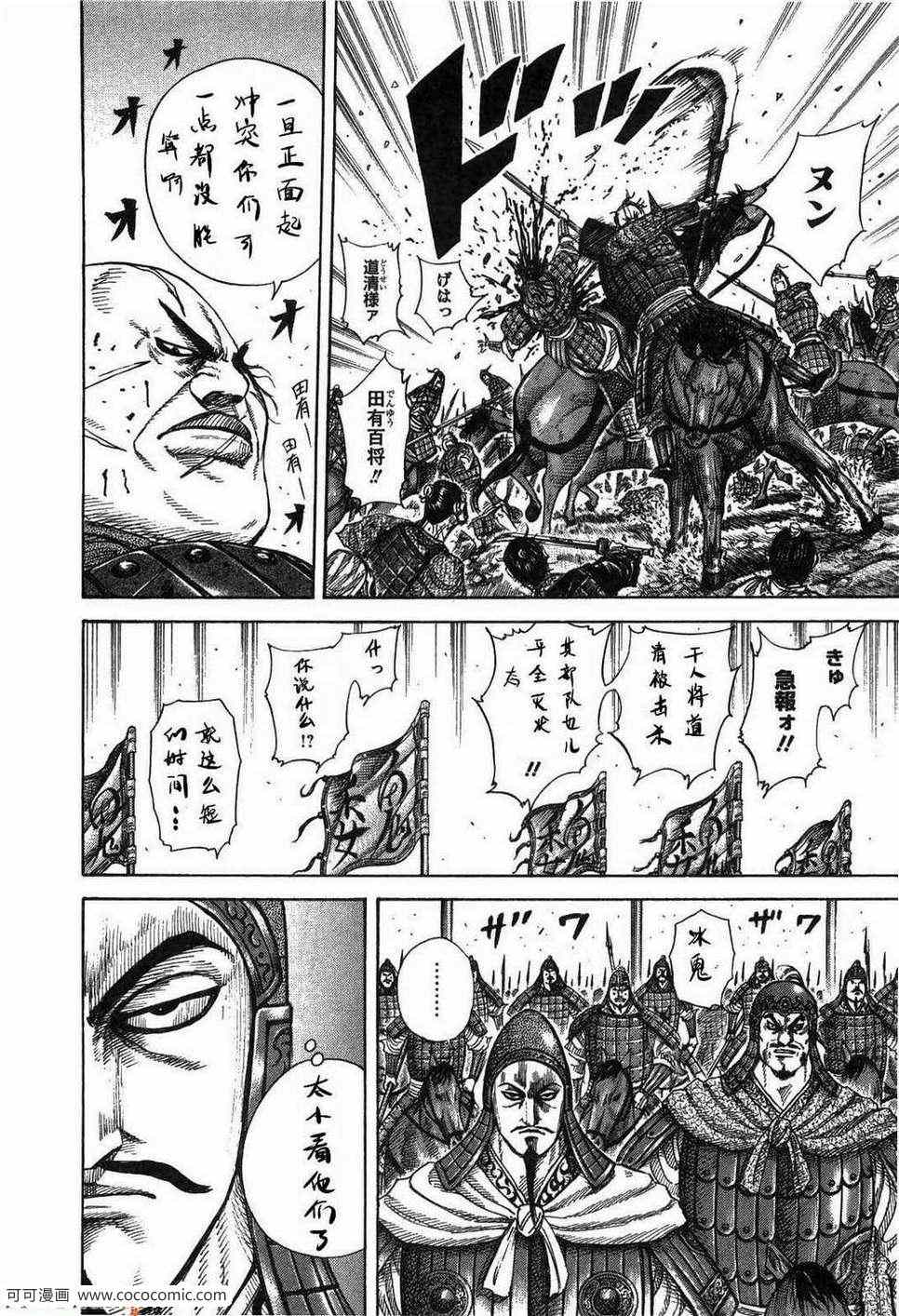 《王者天下》漫画最新章节第23卷免费下拉式在线观看章节第【155】张图片