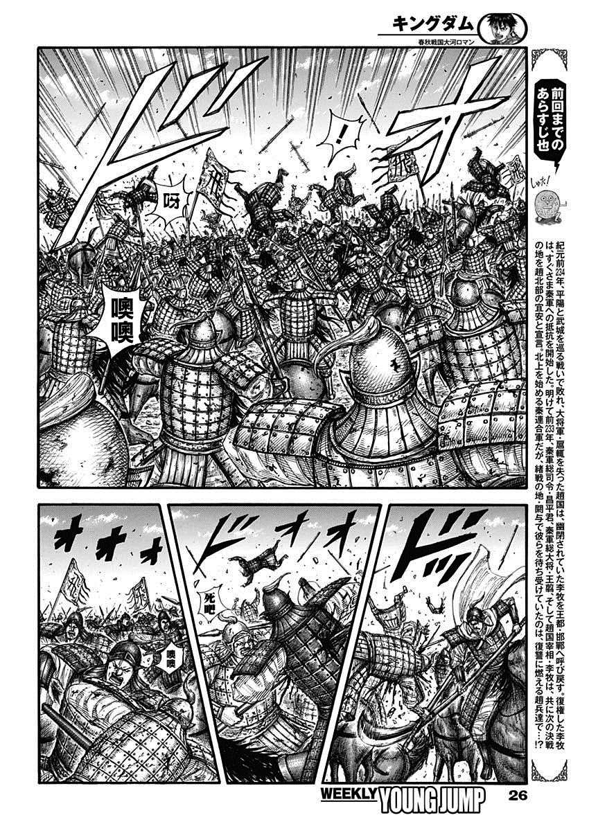 《王者天下》漫画最新章节第707话 不想交锋的对手免费下拉式在线观看章节第【4】张图片