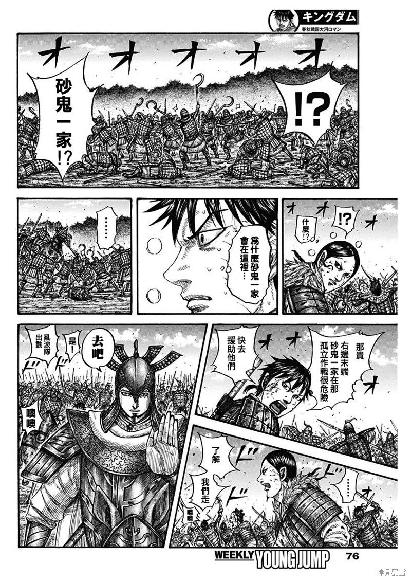 《王者天下》漫画最新章节第744话 雁门兵免费下拉式在线观看章节第【14】张图片