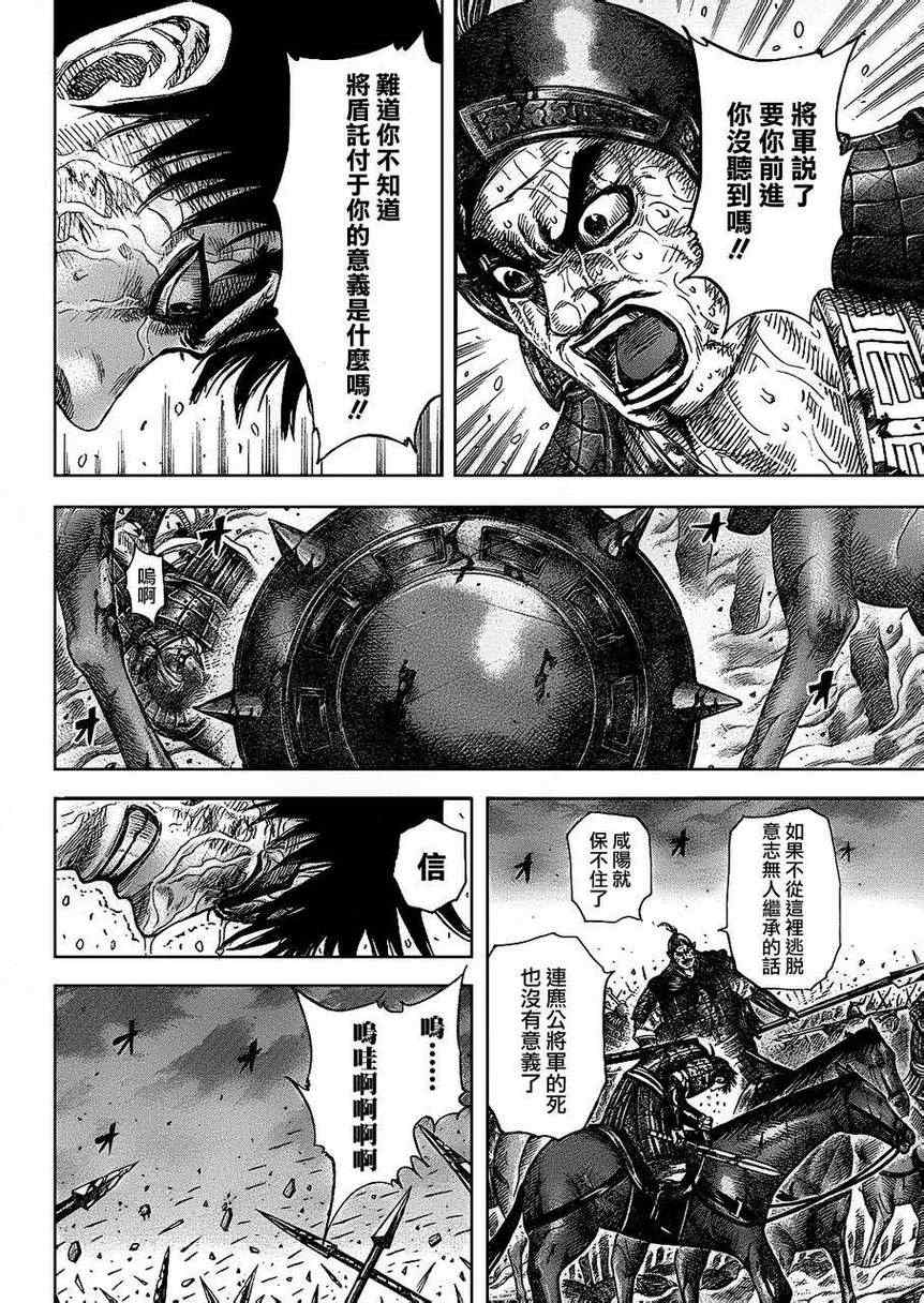 《王者天下》漫画最新章节第326话免费下拉式在线观看章节第【11】张图片