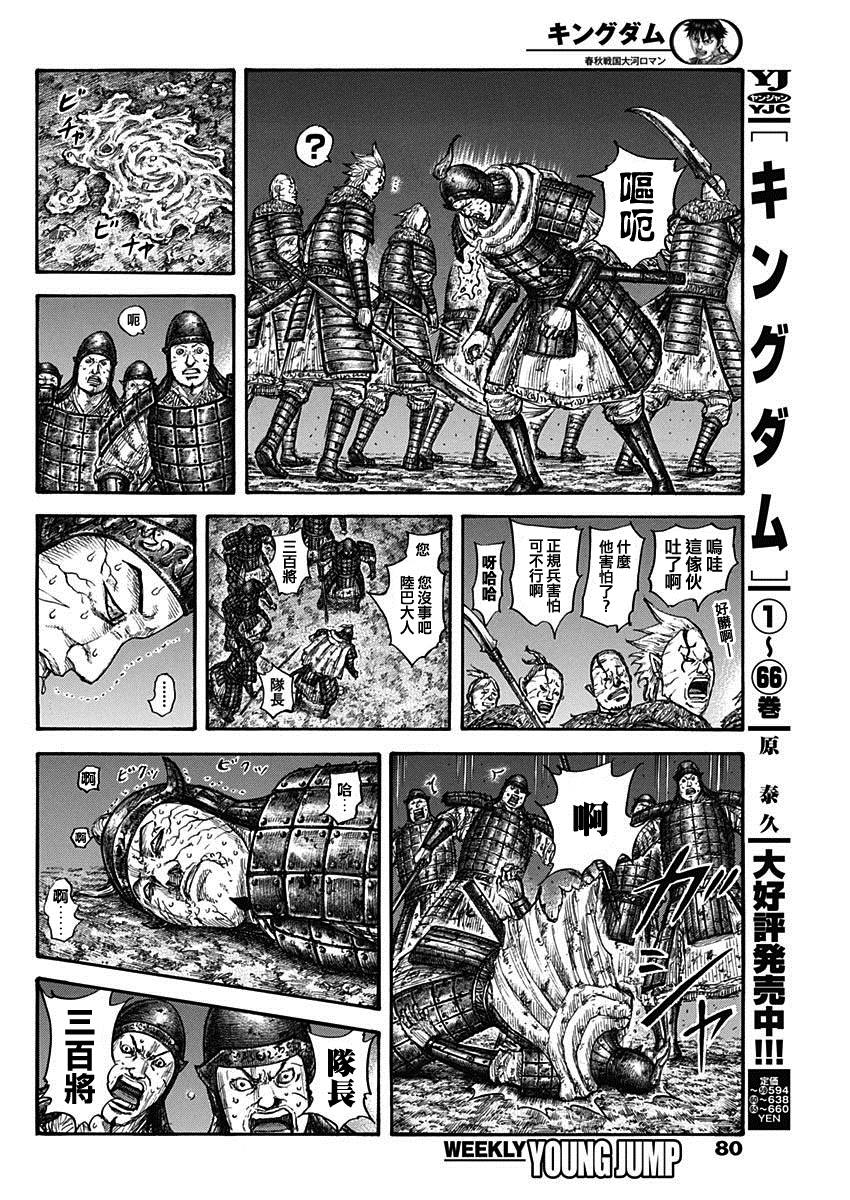 《王者天下》漫画最新章节第737话 赵人的团结免费下拉式在线观看章节第【4】张图片