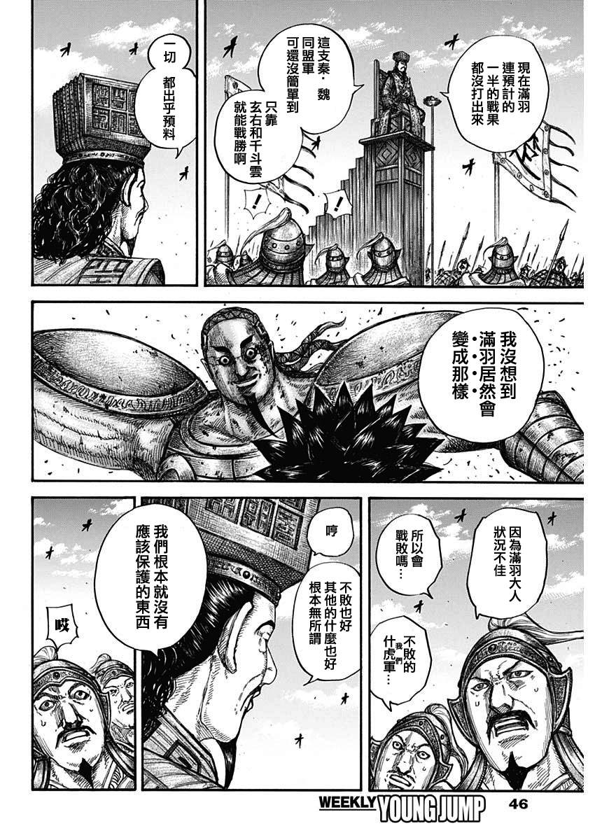 《王者天下》漫画最新章节第658话 一个觉悟免费下拉式在线观看章节第【11】张图片