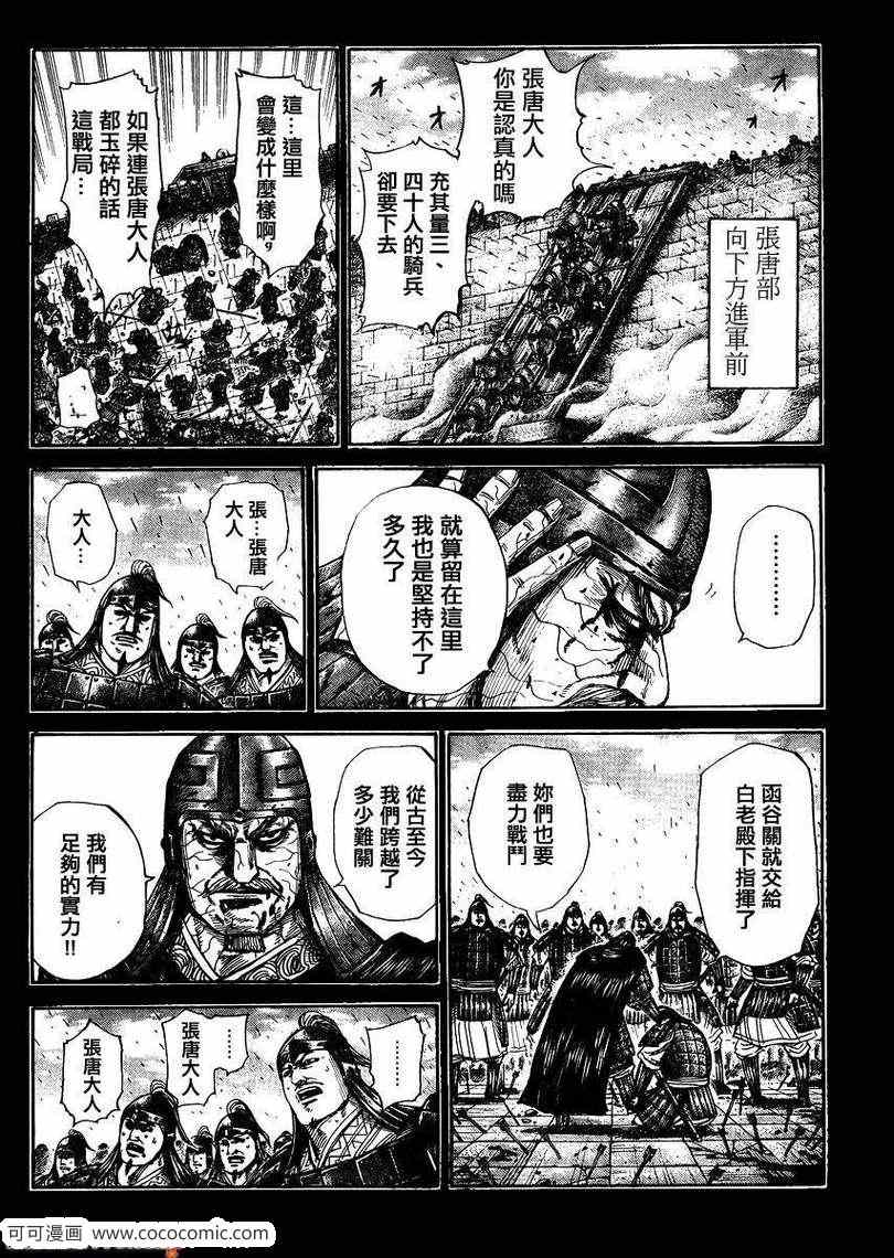 《王者天下》漫画最新章节第302话免费下拉式在线观看章节第【10】张图片