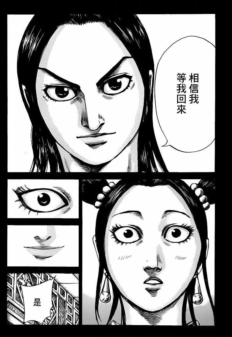 《王者天下》漫画最新章节第418话免费下拉式在线观看章节第【15】张图片