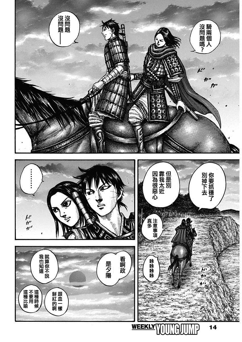 《王者天下》漫画最新章节第700话 战后的嫌隙免费下拉式在线观看章节第【3】张图片