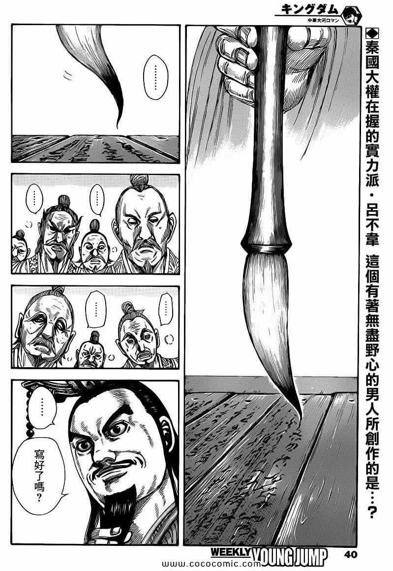 《王者天下》漫画最新章节第404话免费下拉式在线观看章节第【2】张图片