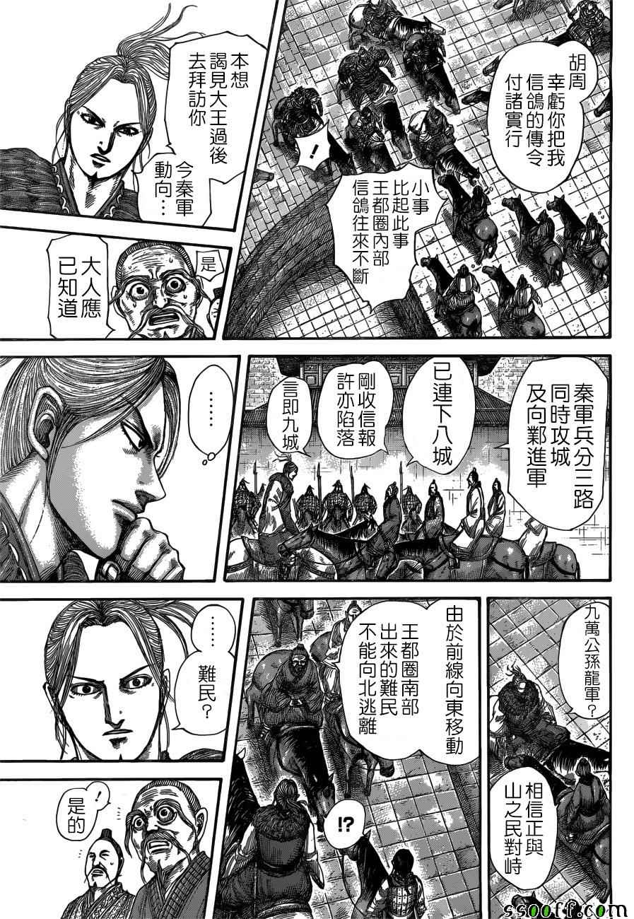 《王者天下》漫画最新章节第516话免费下拉式在线观看章节第【3】张图片