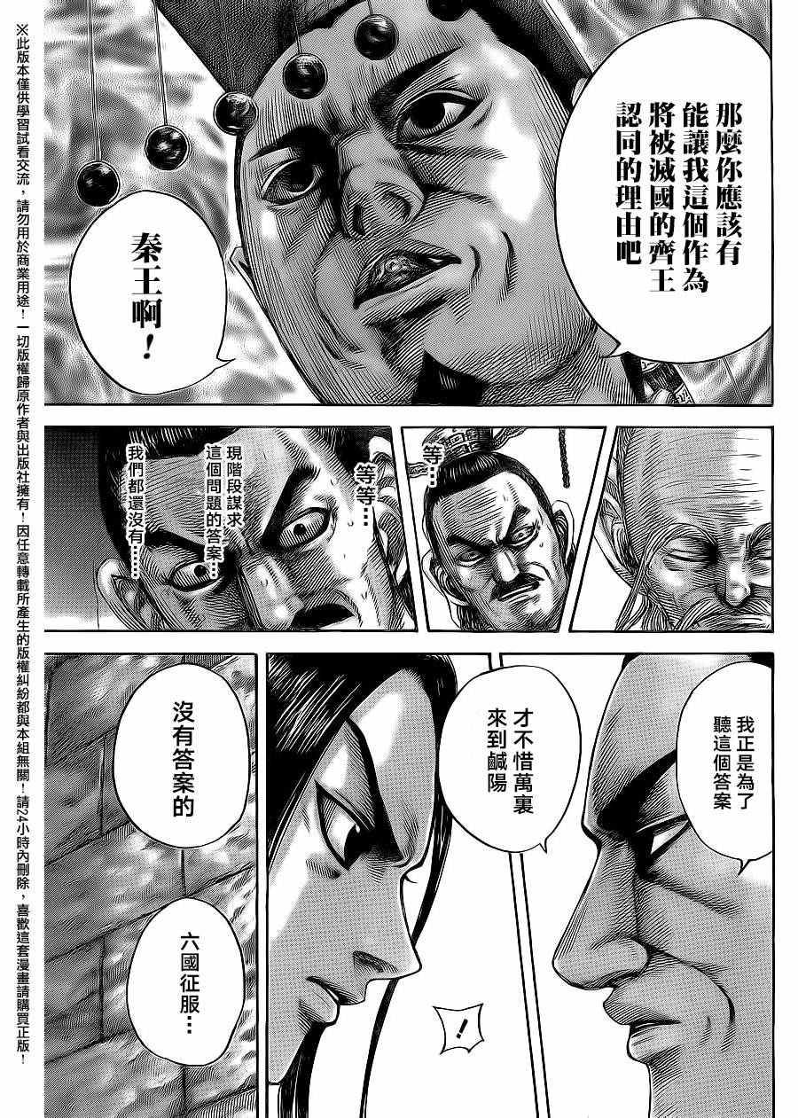 《王者天下》漫画最新章节第487话免费下拉式在线观看章节第【16】张图片