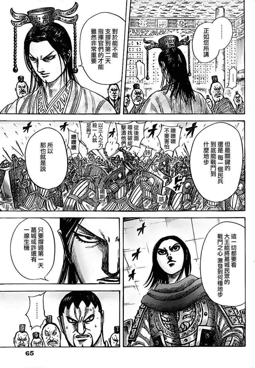 《王者天下》漫画最新章节第334话免费下拉式在线观看章节第【14】张图片