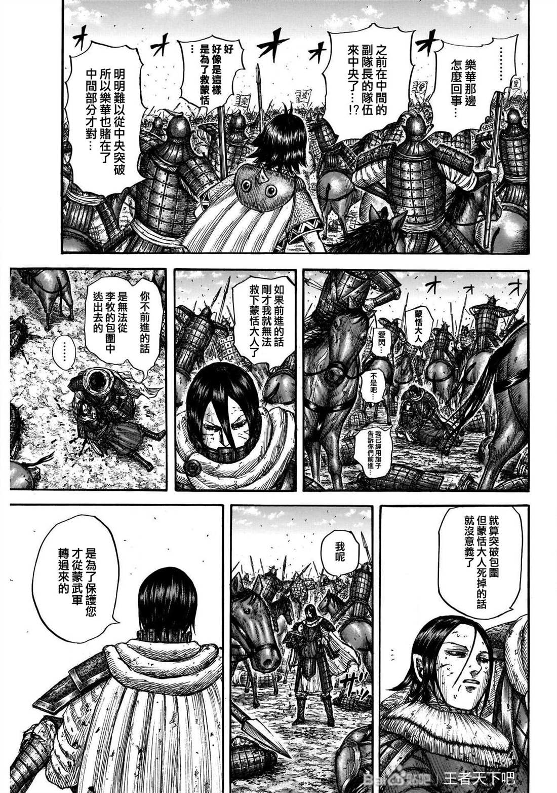 《王者天下》漫画最新章节第721话 真本领免费下拉式在线观看章节第【7】张图片