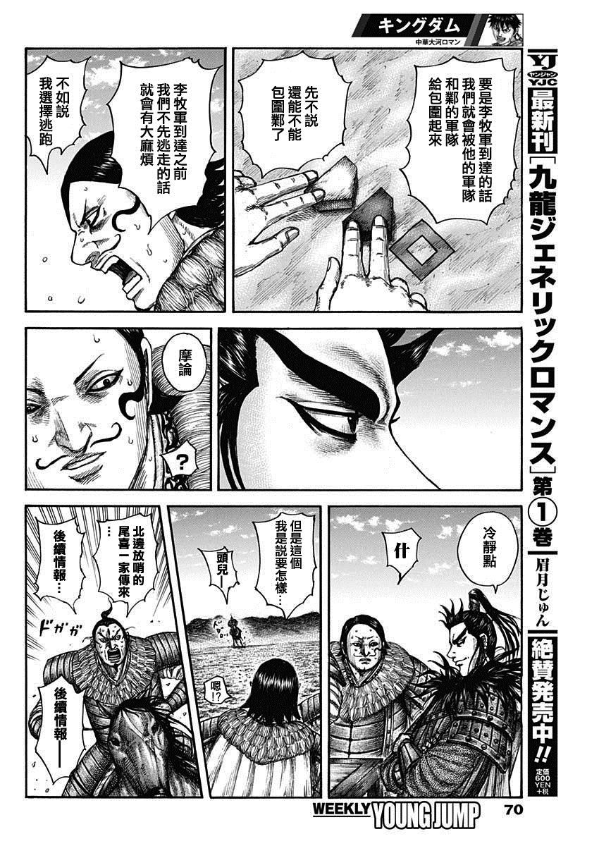 《王者天下》漫画最新章节第633话免费下拉式在线观看章节第【6】张图片