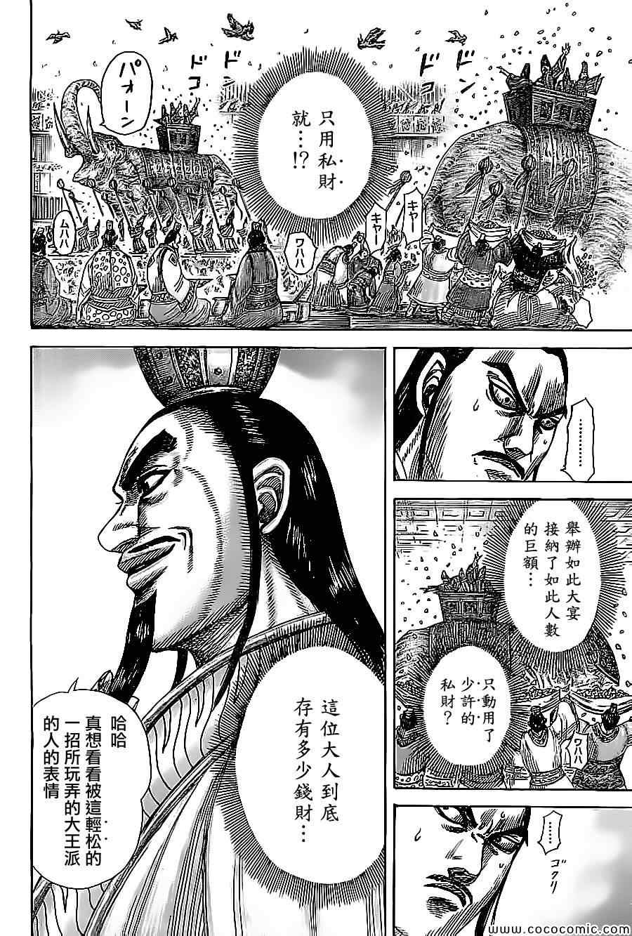 《王者天下》漫画最新章节第367话免费下拉式在线观看章节第【12】张图片