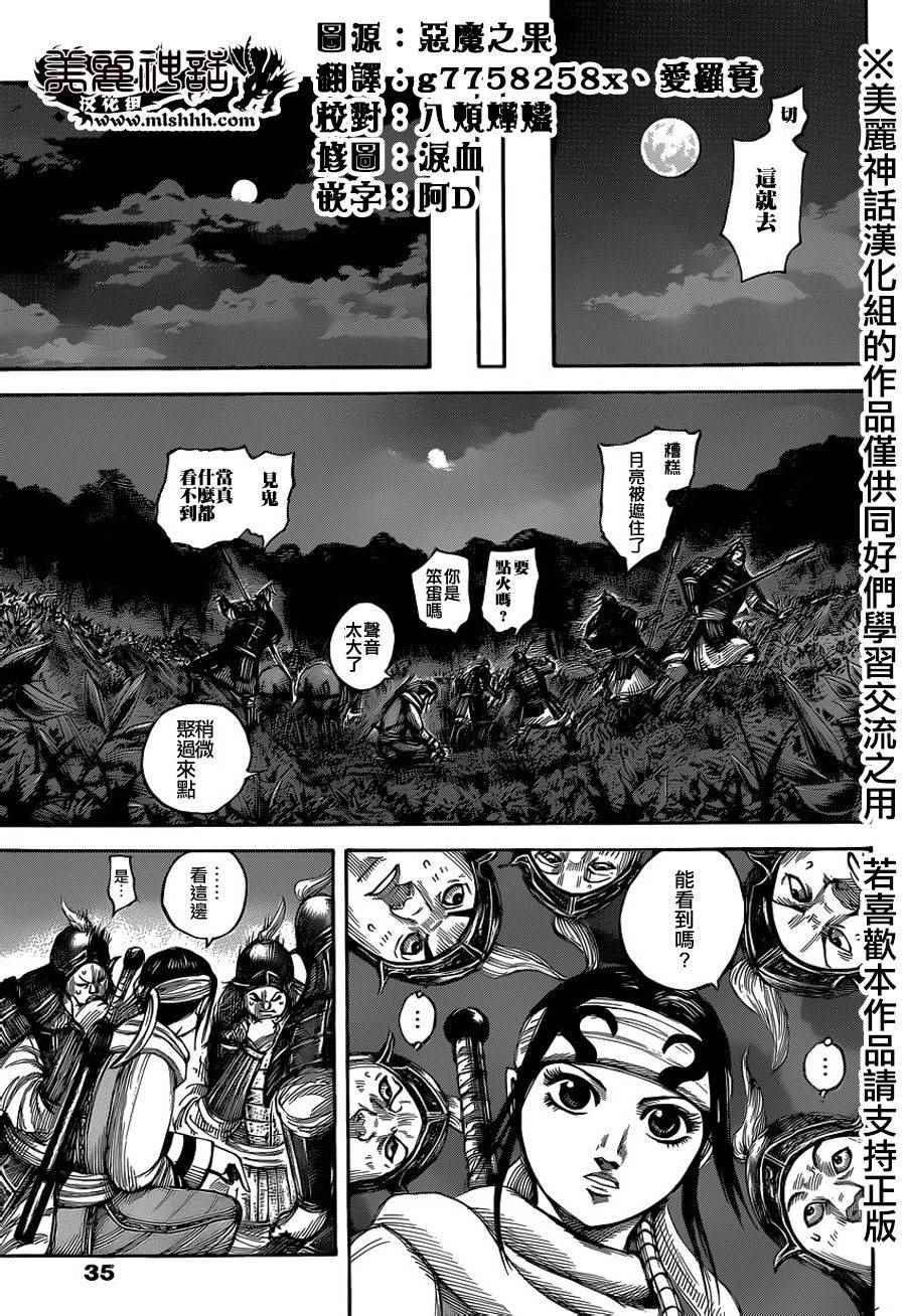 《王者天下》漫画最新章节第451话免费下拉式在线观看章节第【5】张图片