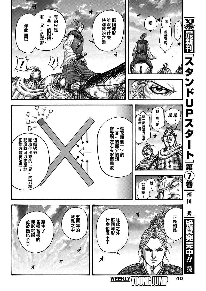 《王者天下》漫画最新章节第725话 奇怪的阵形免费下拉式在线观看章节第【9】张图片