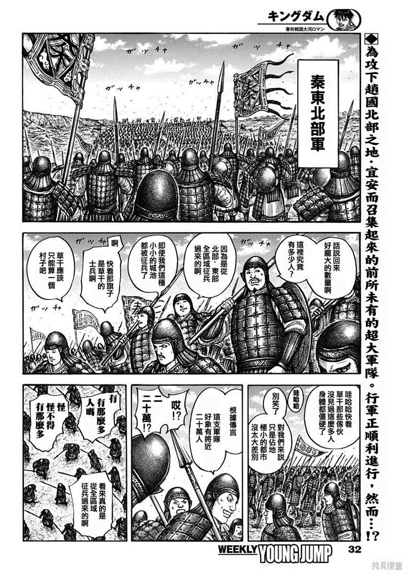 《王者天下》漫画最新章节第710话免费下拉式在线观看章节第【2】张图片