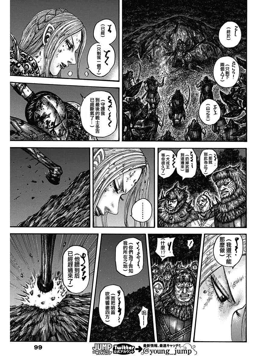 《王者天下》漫画最新章节第568话免费下拉式在线观看章节第【13】张图片