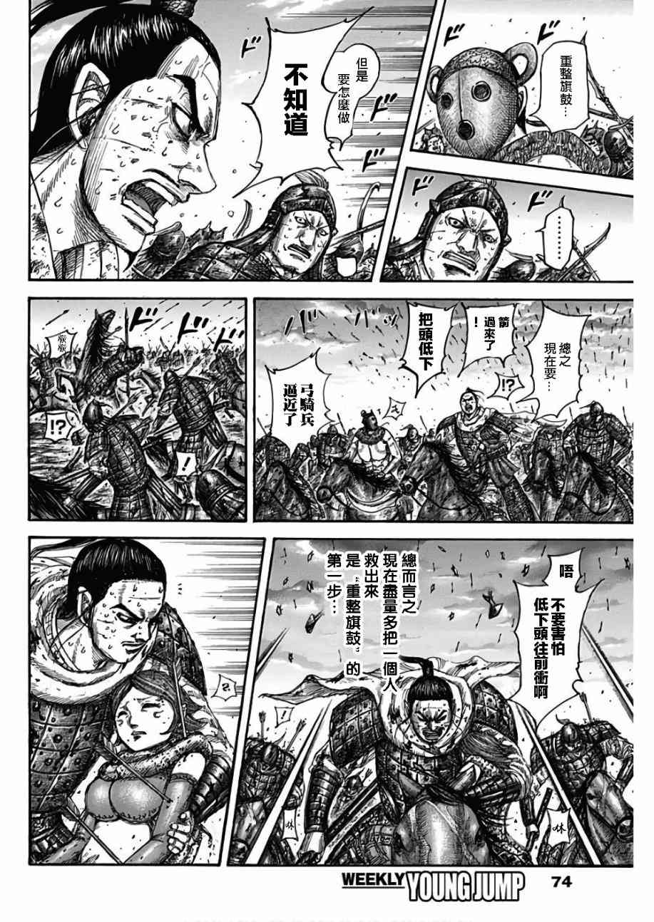 《王者天下》漫画最新章节第564话免费下拉式在线观看章节第【12】张图片