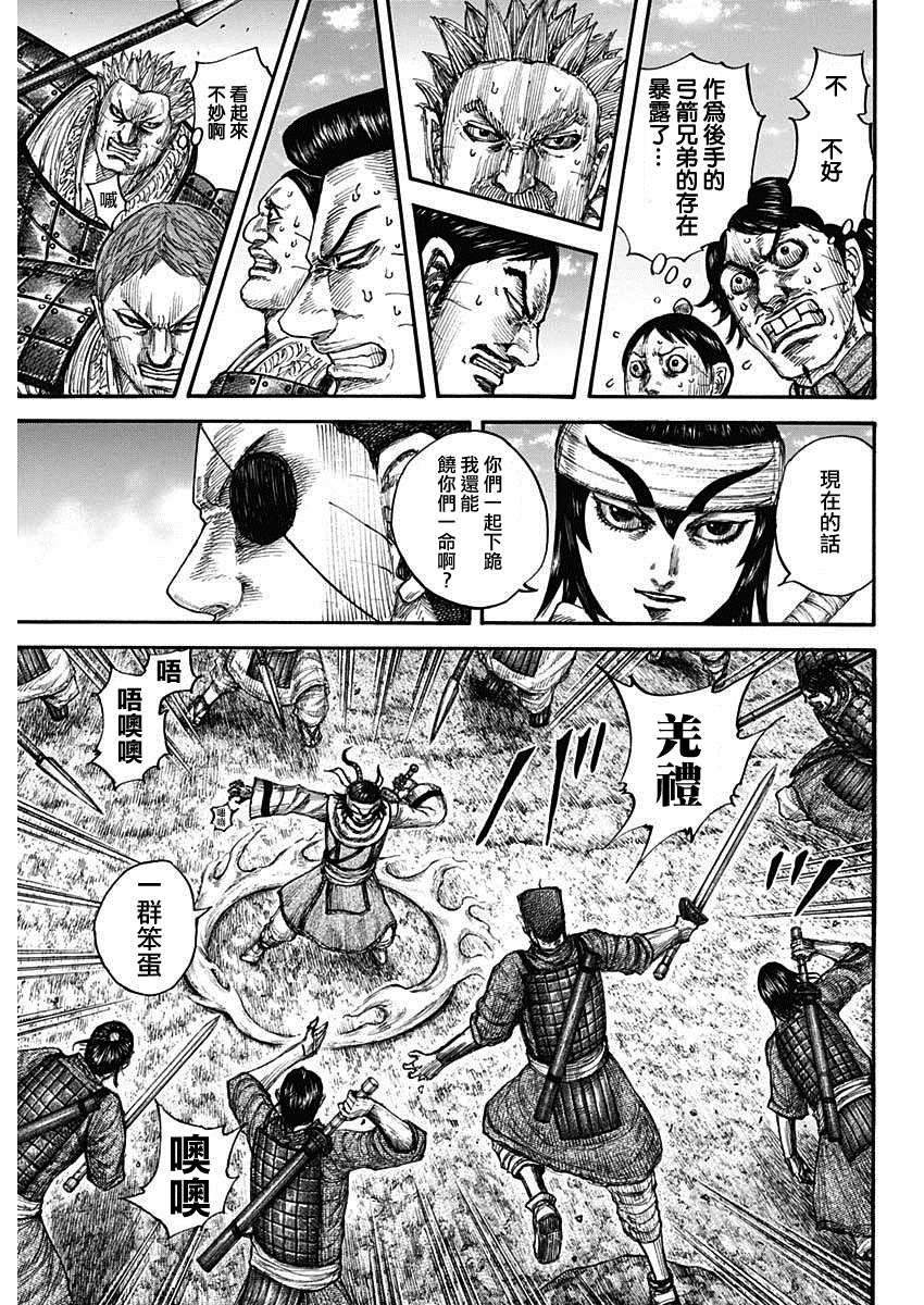 《王者天下》漫画最新章节第665话 礼的目的免费下拉式在线观看章节第【17】张图片