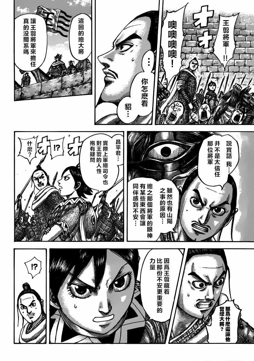 《王者天下》漫画最新章节第499话免费下拉式在线观看章节第【5】张图片