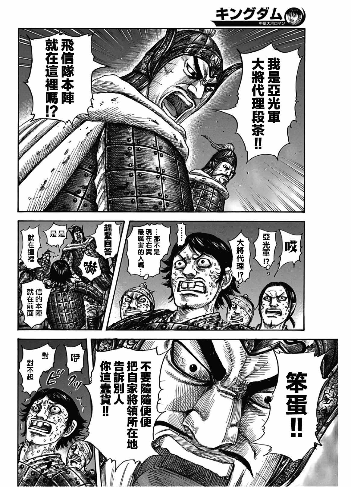 《王者天下》漫画最新章节第588话免费下拉式在线观看章节第【6】张图片