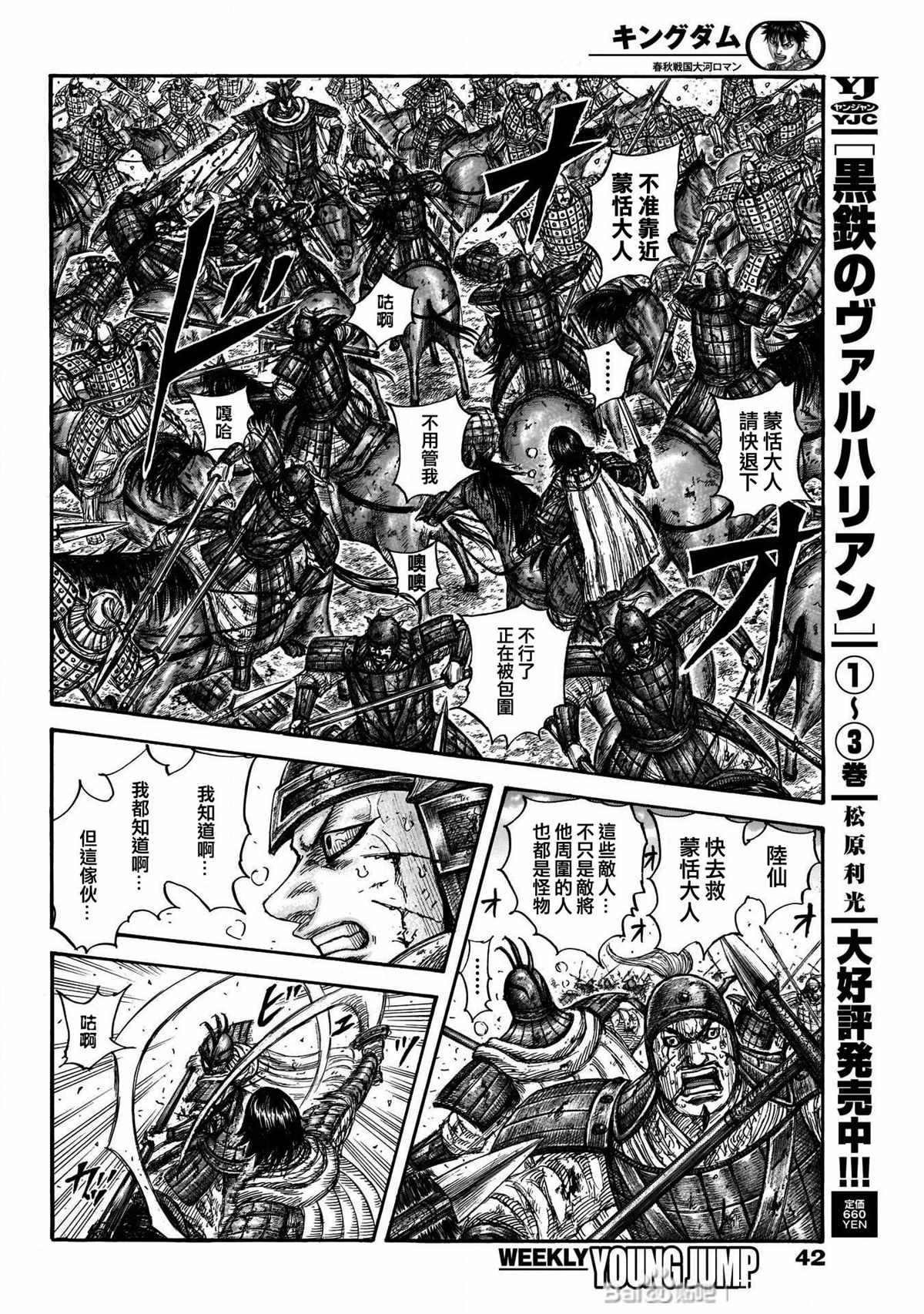 《王者天下》漫画最新章节第720话 指示旗免费下拉式在线观看章节第【15】张图片