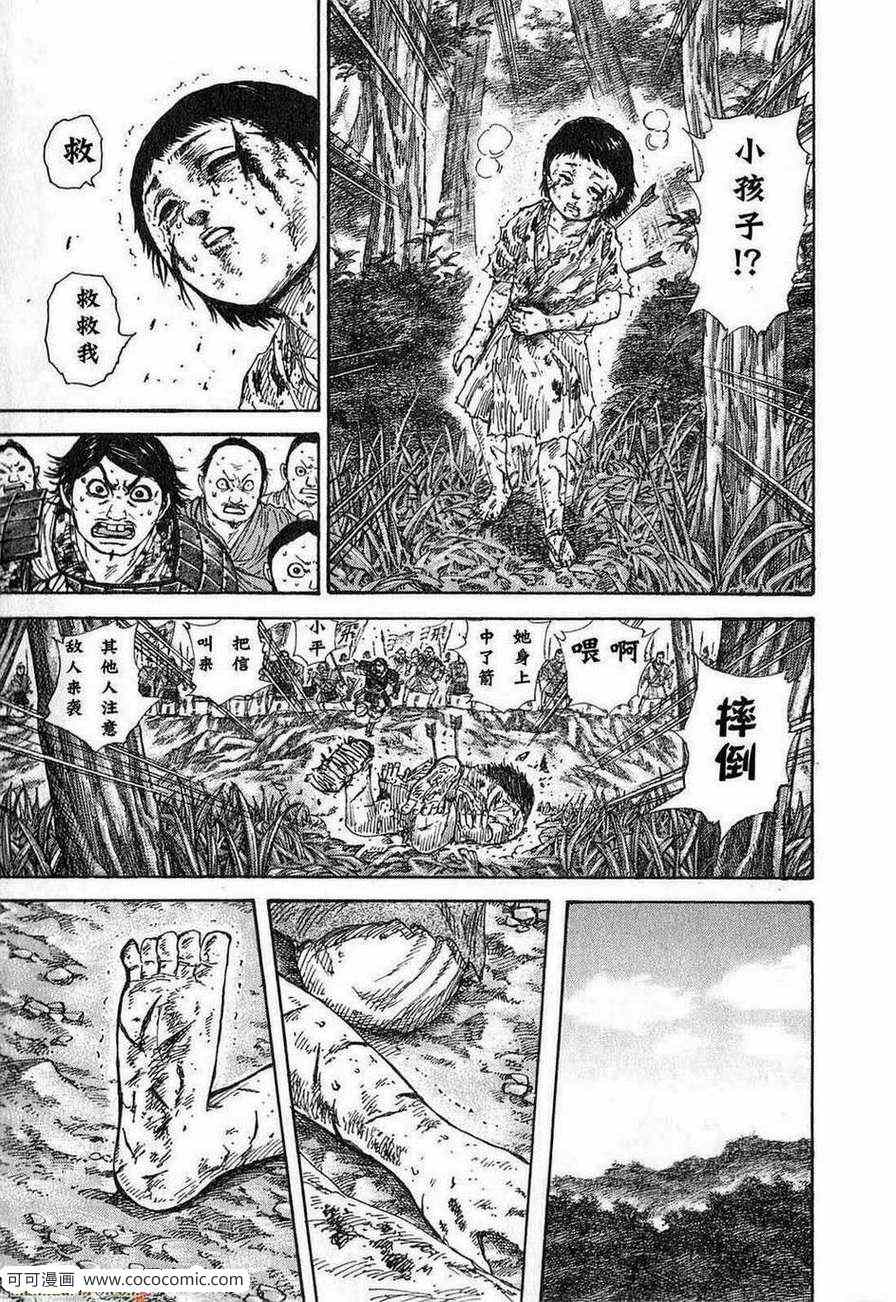 《王者天下》漫画最新章节第24卷免费下拉式在线观看章节第【124】张图片