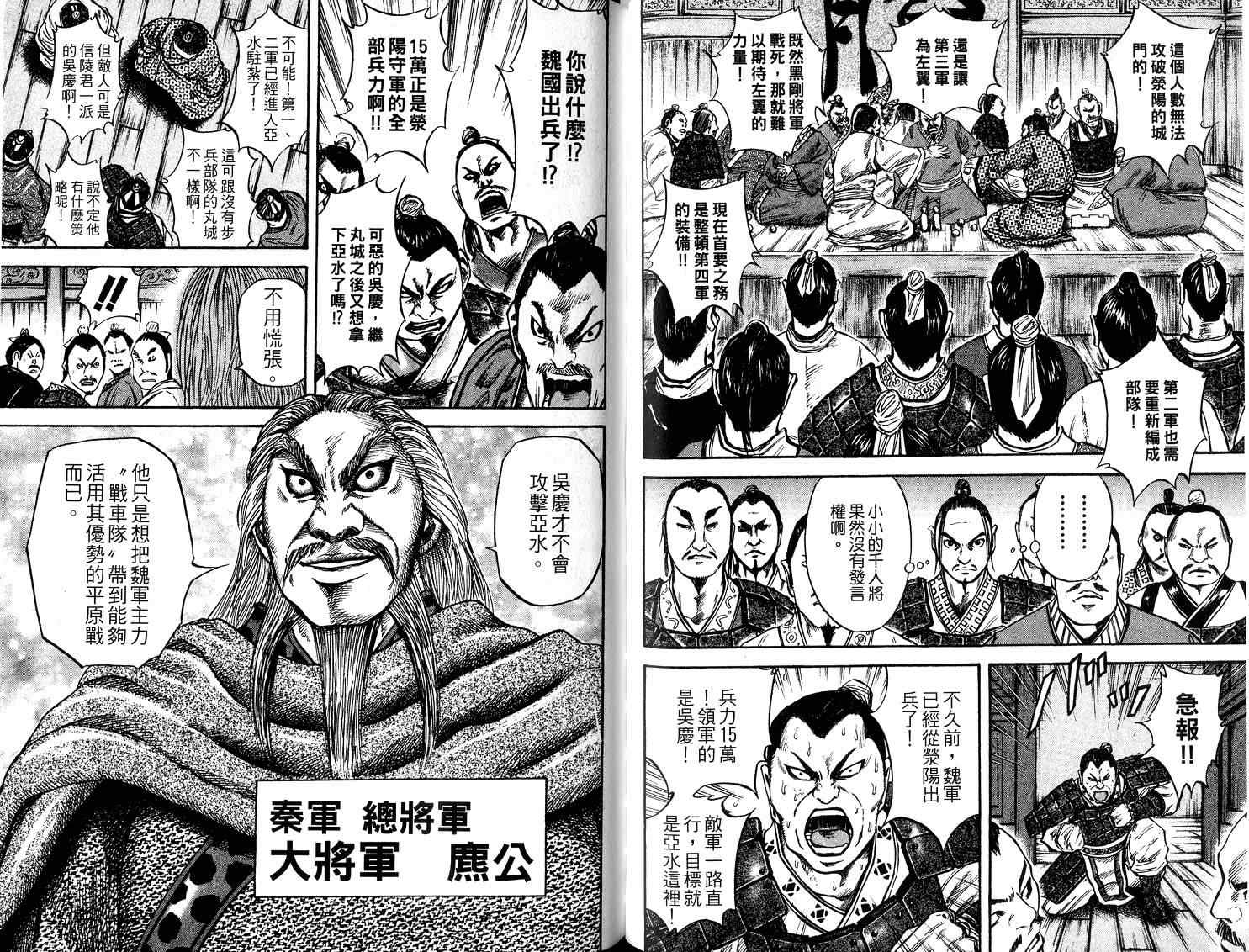 《王者天下》漫画最新章节第5卷免费下拉式在线观看章节第【100】张图片