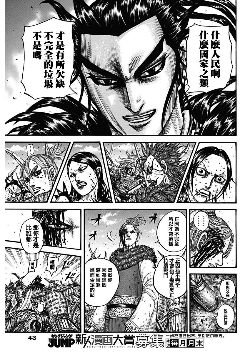 《王者天下》漫画最新章节第746话 缺少的才能免费下拉式在线观看章节第【17】张图片