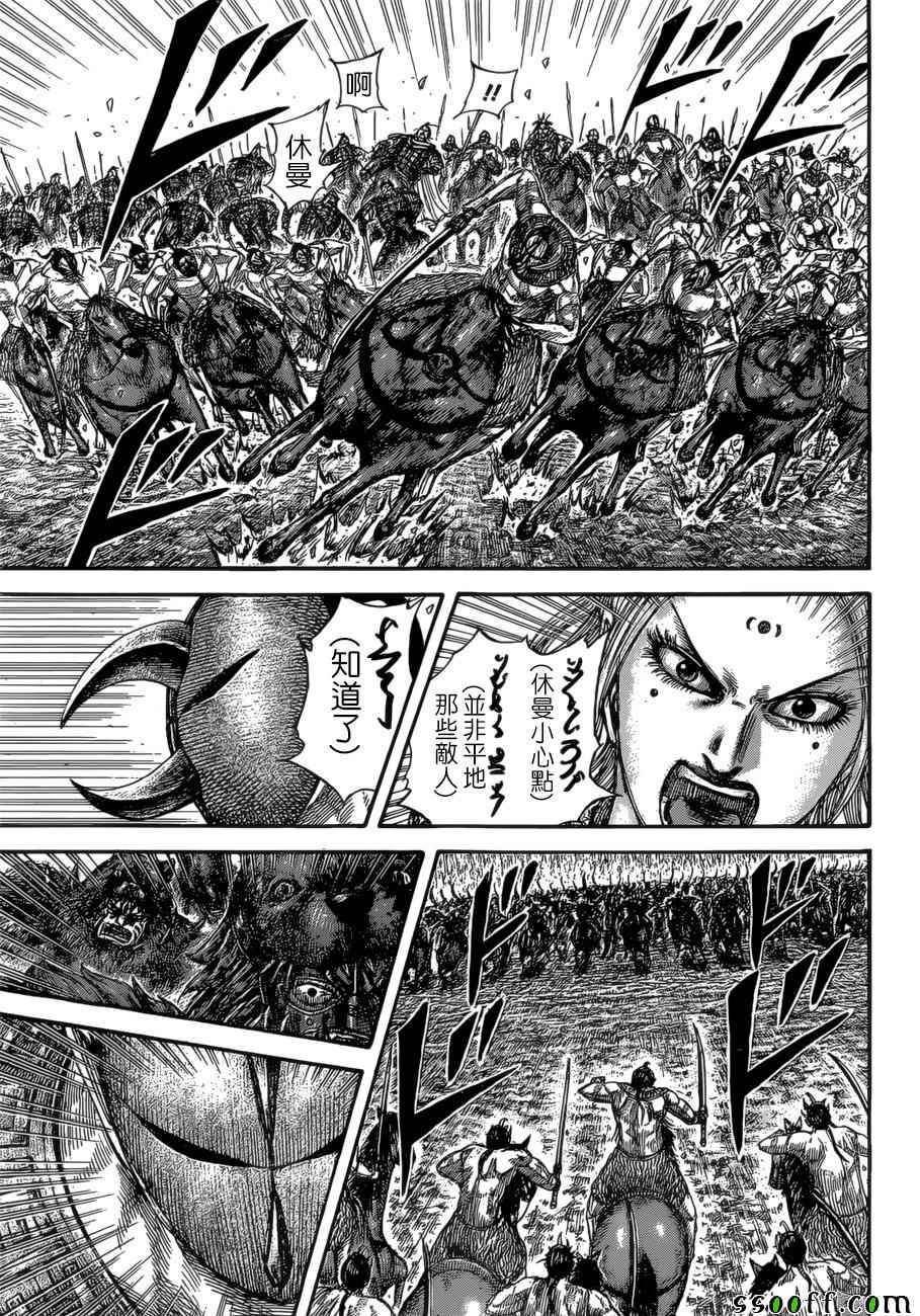 《王者天下》漫画最新章节第528话免费下拉式在线观看章节第【8】张图片