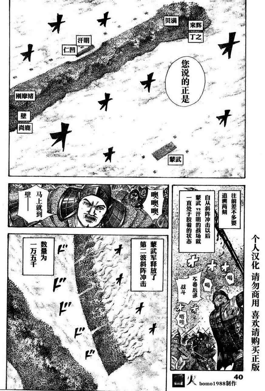 《王者天下》漫画最新章节第309话免费下拉式在线观看章节第【2】张图片