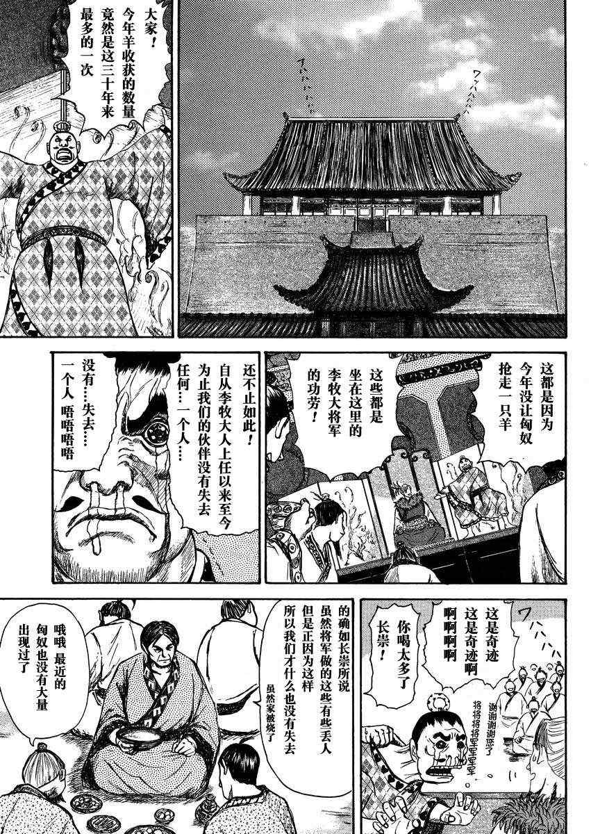 《王者天下》漫画最新章节总集篇1 李牧免费下拉式在线观看章节第【23】张图片